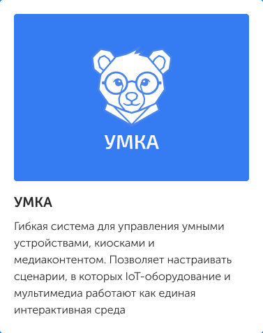 Умка
